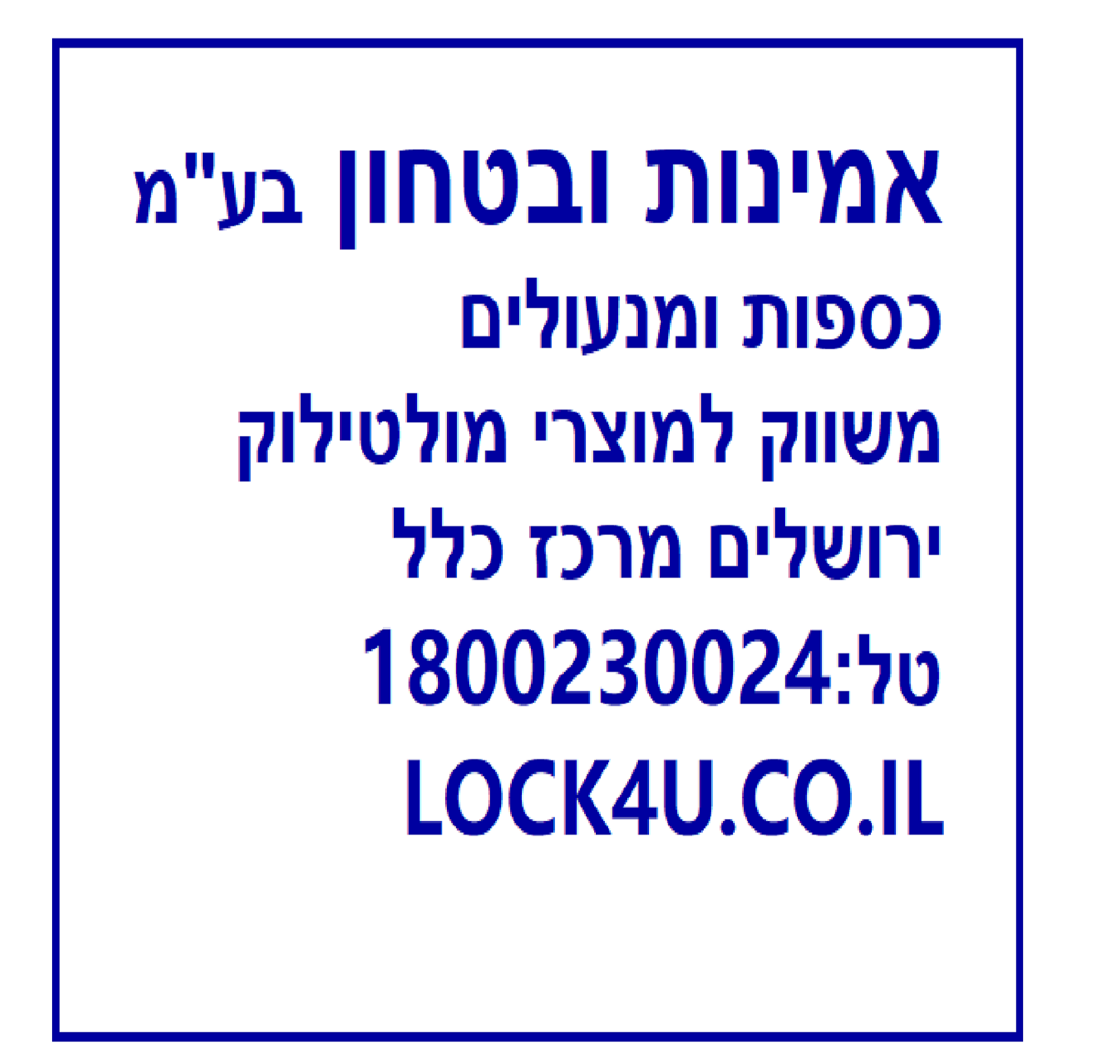 אמינות ובטחון חנות וותיקה לכספות מנעולים בירושלים