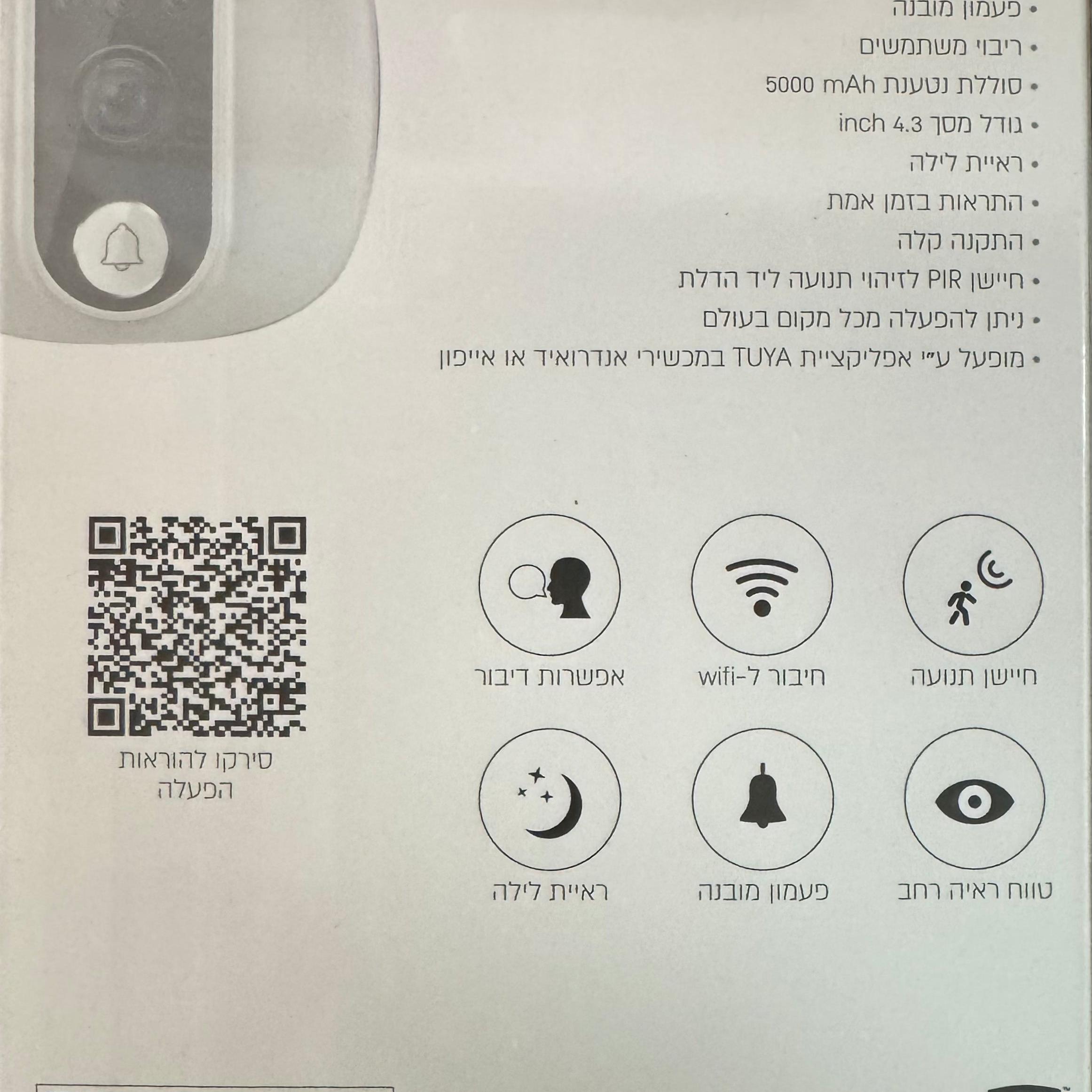 עינית דיגיטלית חכמה  רב בריח