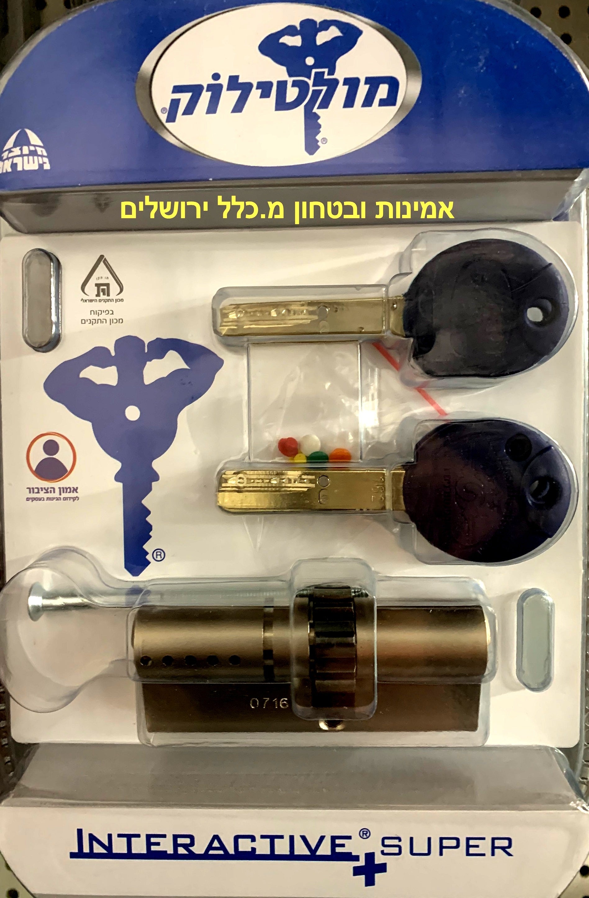 צילינדר מונע פריצה שקטה|ירושלים|מולטילוק אינטראקטיב