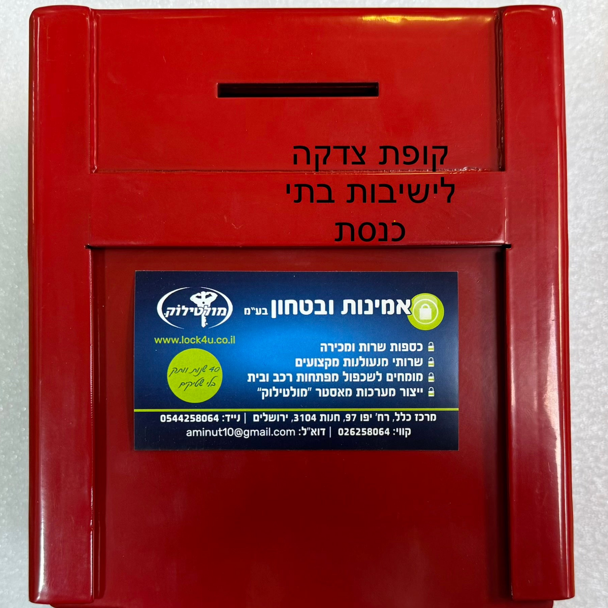 קופת צדקה איכותית לישיבות ובתי כנסת