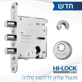 היי-לוק מנעול עליון לדלת כניסה