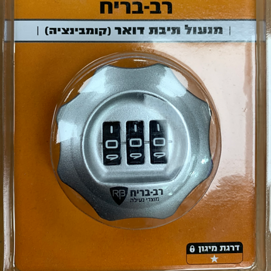 Packaged combination lock with visible branding on an orange background