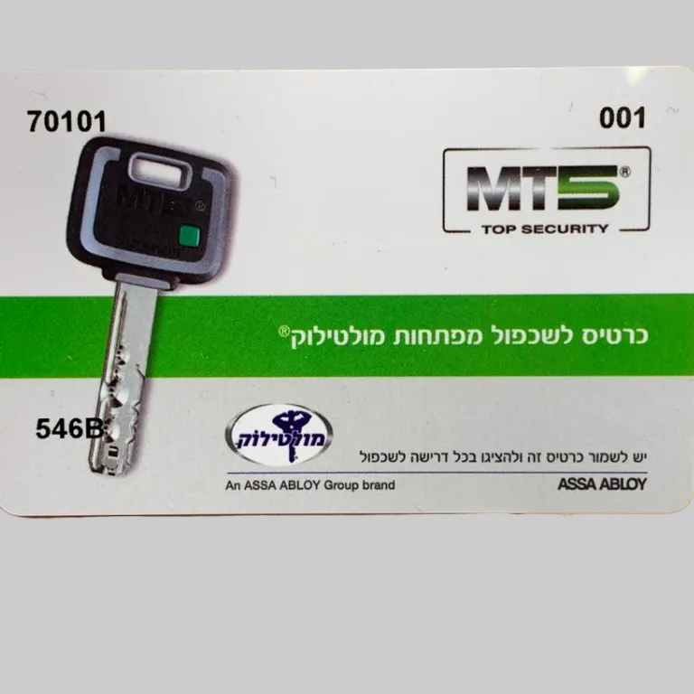 יצירת מפתח מכרטיס מגנטי |ירושלים| מולטילוק MTL800
